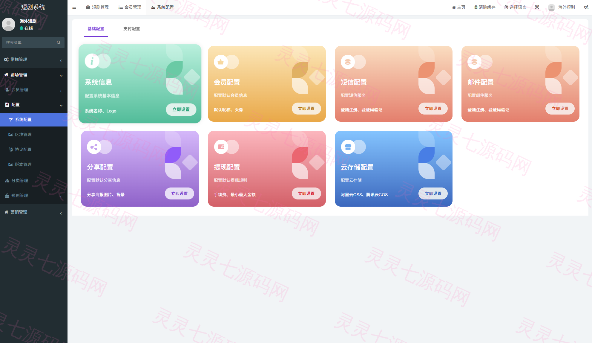 海外短剧系统/多语言短剧/收费短剧剧集/saas版源码 - 16