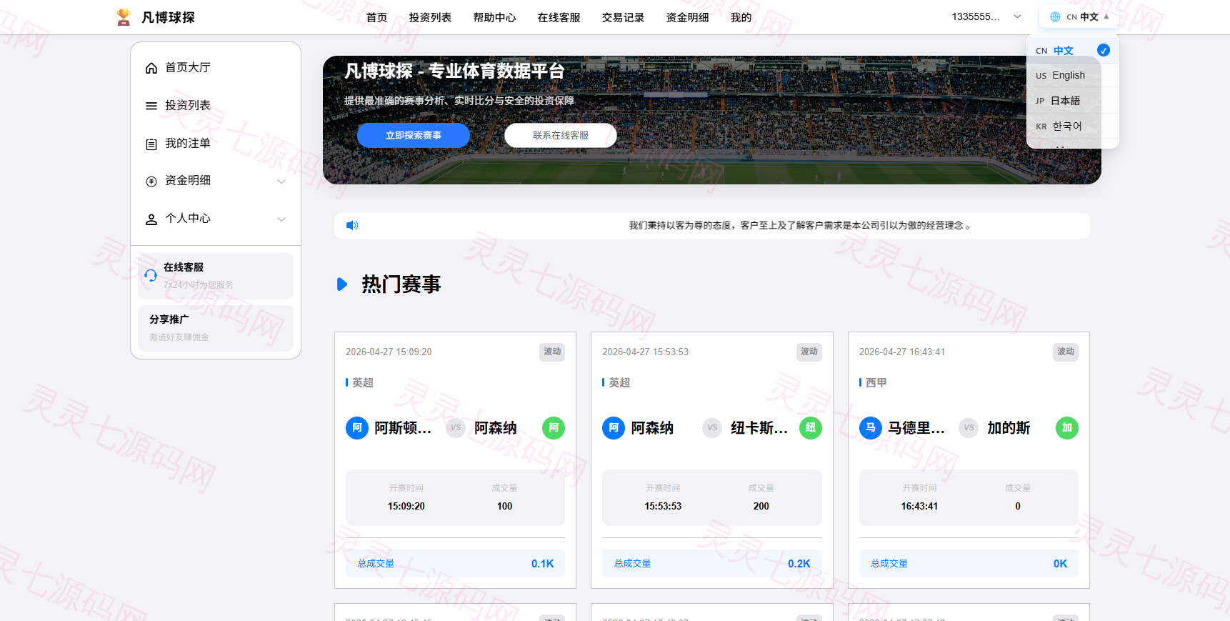 海外反波胆系统/电脑自适应/球盘源码/足球下注 - 2
