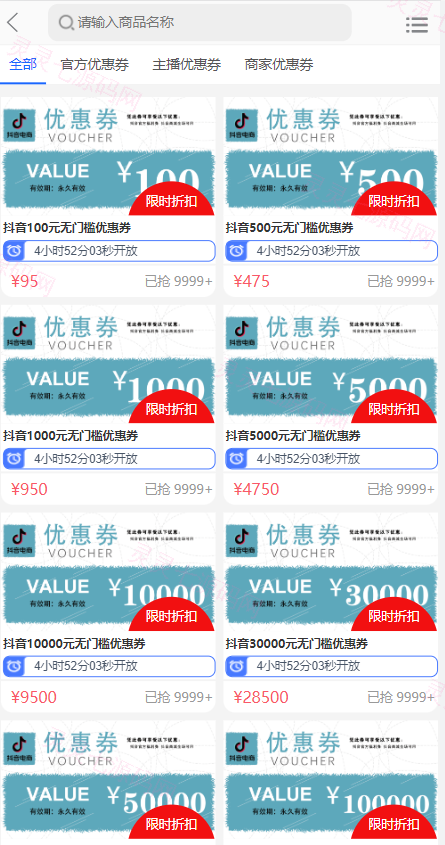定制版抖音卷系统/抖音电商卷抢购回收/抖音电商投资理财 - 5