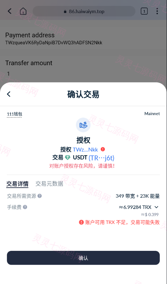最新修复版4链盗U系统/抖阴视频/直播盗u系统/usdt授权源码 - 7