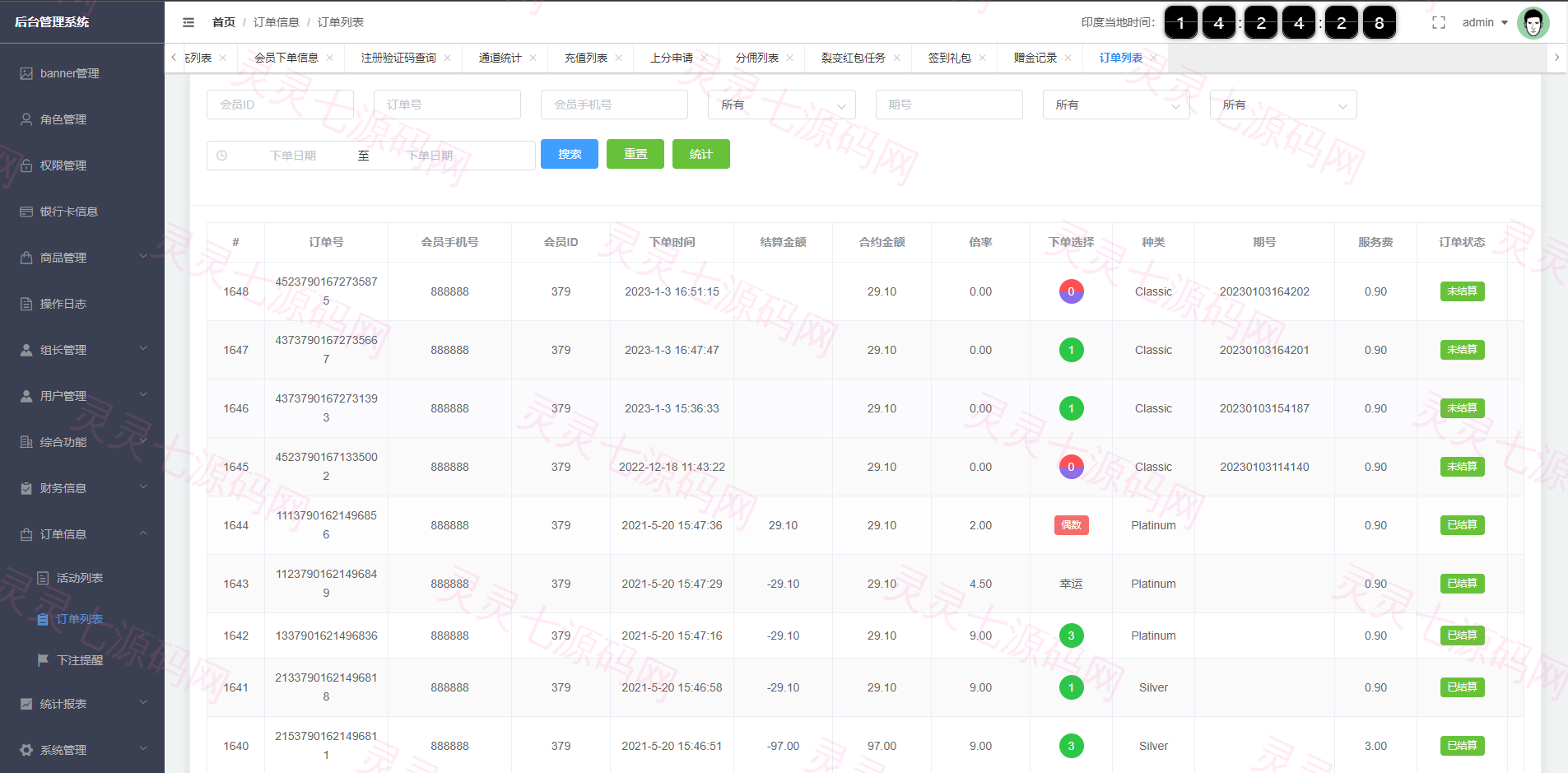 多语言印度红绿灯系统/多级分销裂变/前端uinapp/后端vue - 16