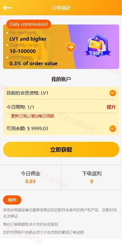 多语言海外抢单刷单系统/大转盘抽奖余利宝/代理后台/订单自动匹配 - 6