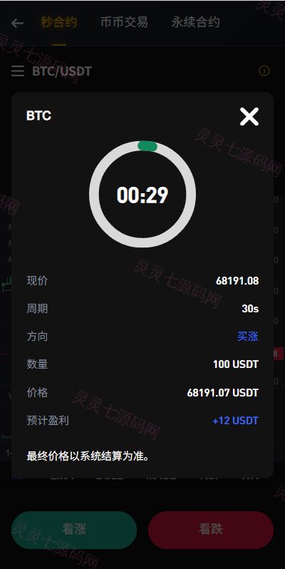 海外JAVA交易所/秒合约/永续合约/DAPP交易所/质押理财 - 10