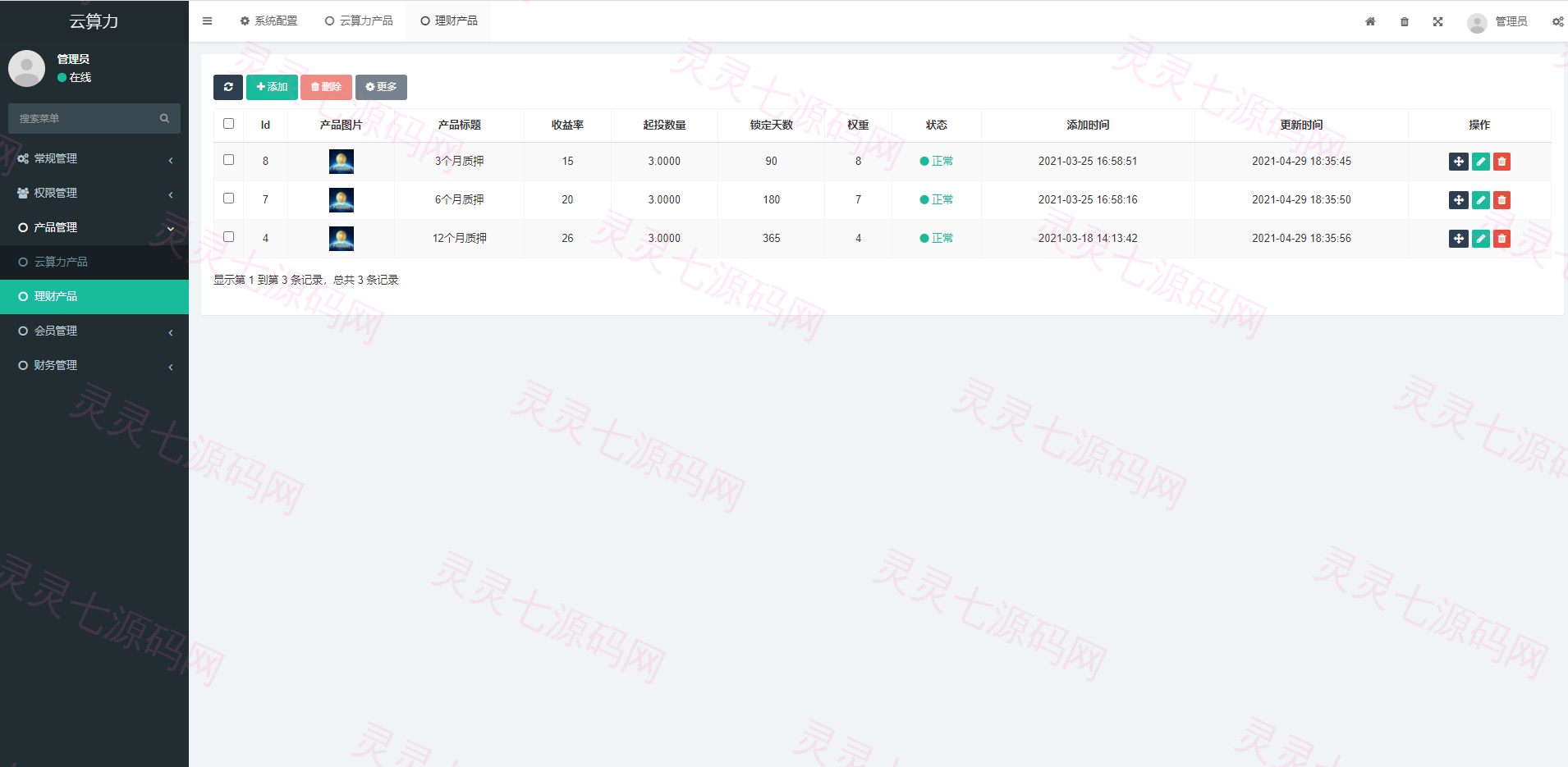 矿机系统/云算力矿机/挖矿系统/ipfs虚拟币挖矿 - 3