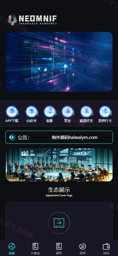 多语言虚拟币交易系统/质押/AI基金/期权/投票 - 2