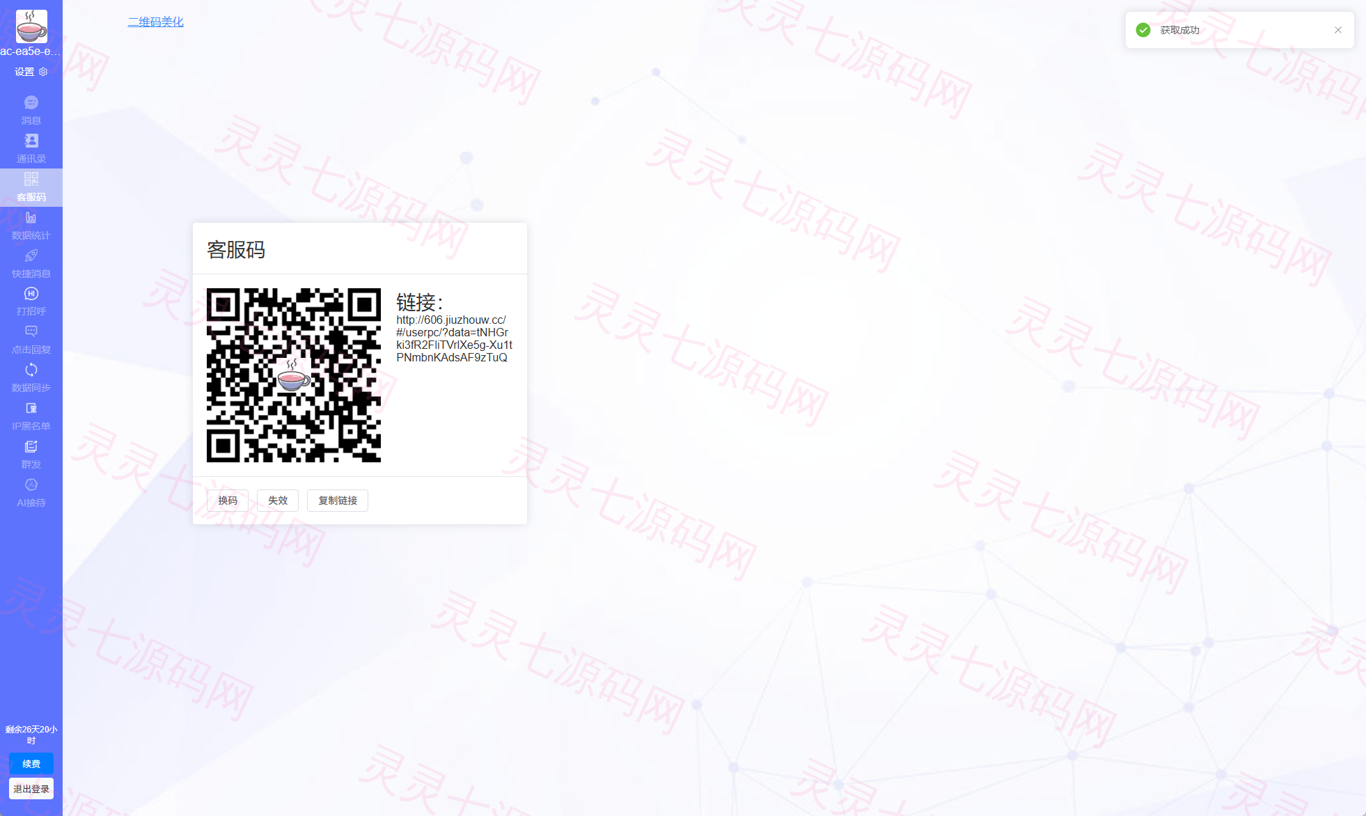 新版客服系统/在线客服系统/前端VUE - 6