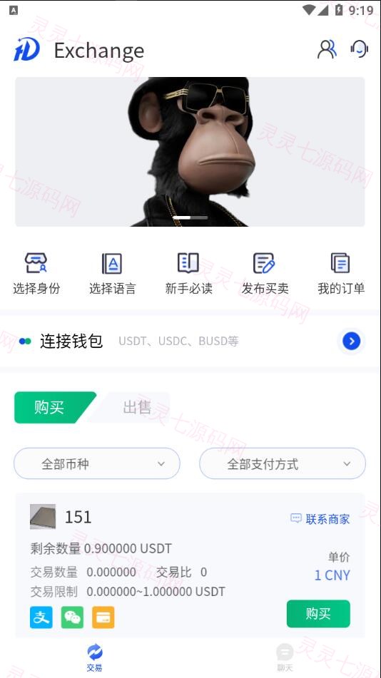 usdt场外交易/承兑交易app/去中心化承兑/承兑商源码 - 1