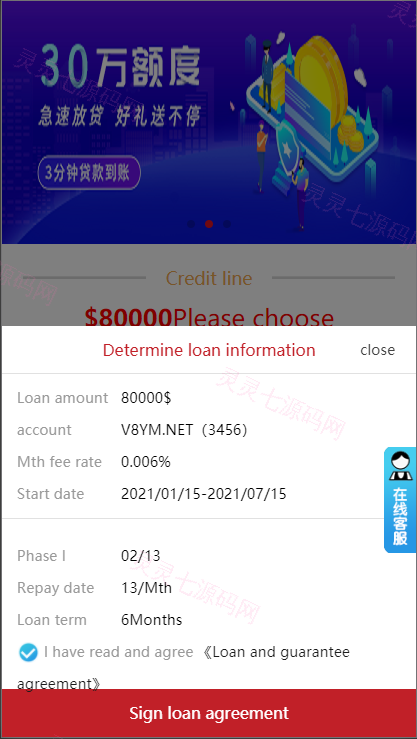 双语言网贷系统/小额贷款源码/合同贷款/贷款平台 - 16