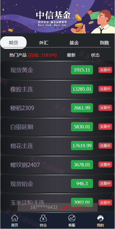 二开微盘系统/外汇/期货/基金/指数/微交易系统 - 2