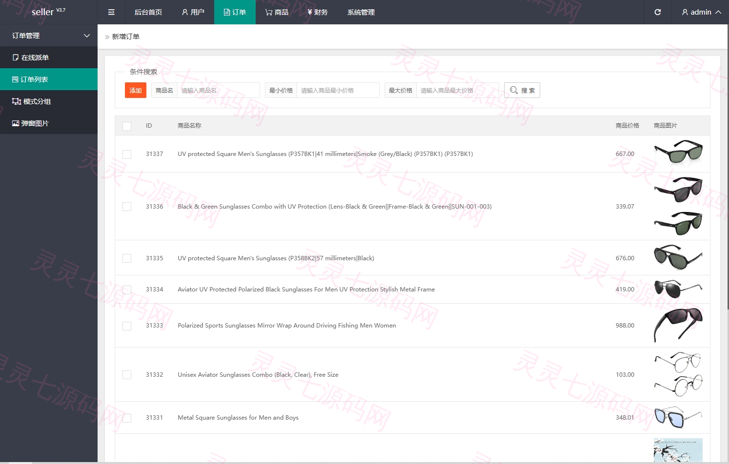 海外抢单刷单系统/模式分组派单/前端uniapp - 12
