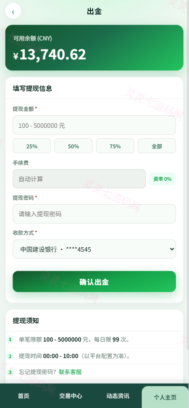 新版农产品微交易系统/PC自适应/信用分/委买微盘 - 10