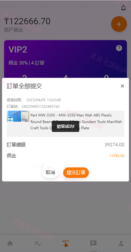 二开版海外抢单系统/在线派单连单/多语言抢单刷单源码 - 7