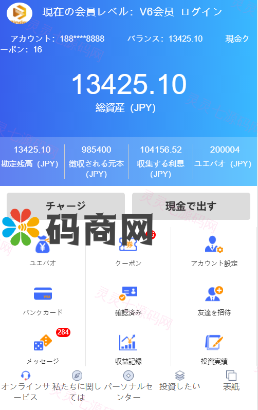 全新UI影视投资/日语投资系统/优惠加息送卷/虚拟币充值/在线客服 - 6
