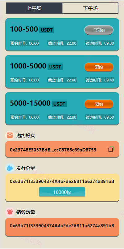 虚拟币铸造系统/dapp平台币铸造/虚拟币预约 - 3