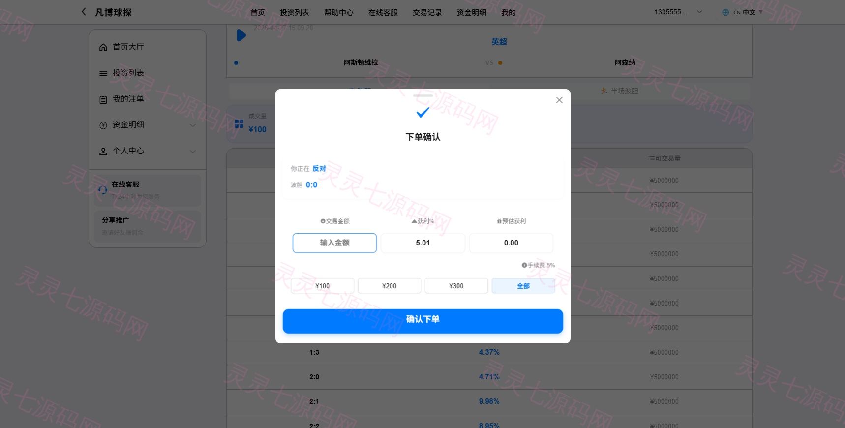 海外反波胆系统/电脑自适应/球盘源码/足球下注 - 5