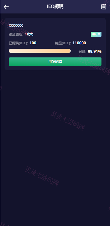 多语言交易所系统/期权/合约币币交易/IEO/质押 - 11