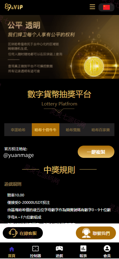 二开版UI九国语言uniapp区块链区块哈希竞彩/自动转账/哈希值游戏 - 1