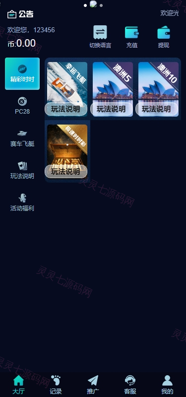 多语言彩票系统/时时彩/幸运飞艇/极速赛车/加拿大28 - 1