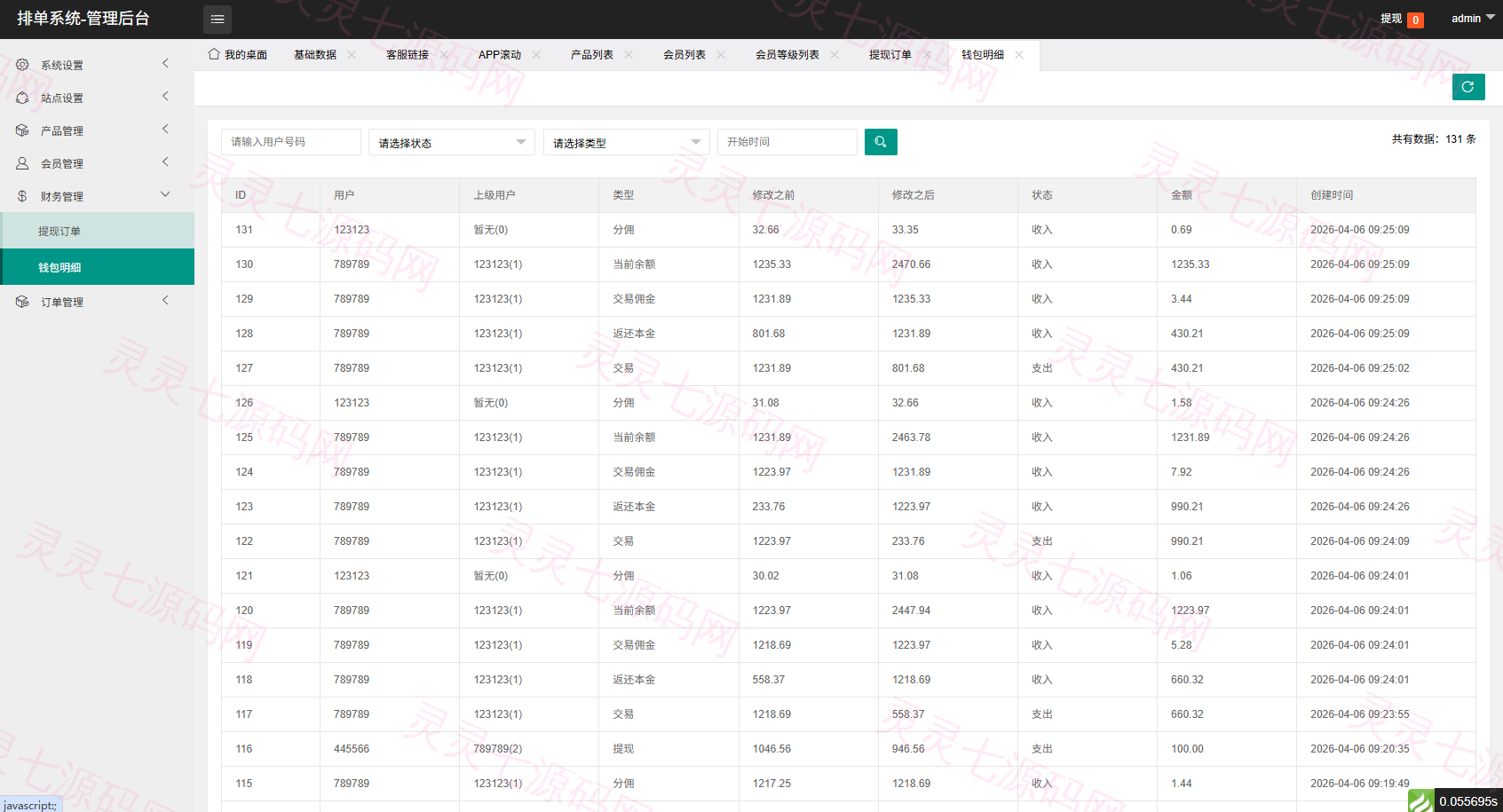 多语言APP优化抢单刷单/软件刷单系统/连单卡单/电脑自适应 - 20