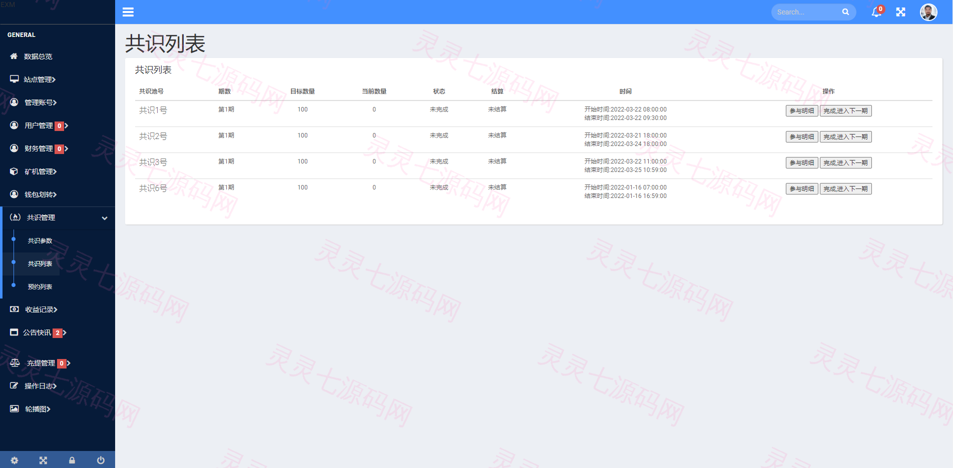 区块链共识众筹系统/元宇宙/USDT认购/USDT理财复利 - 17