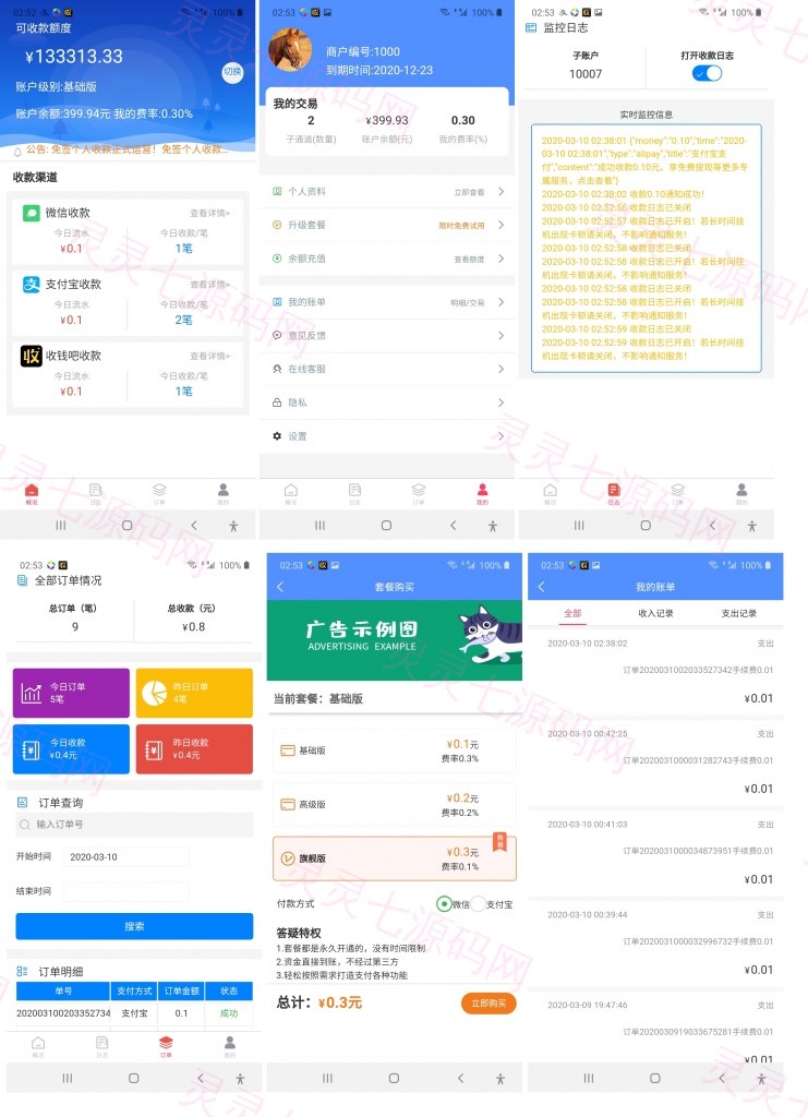 码支付系统/多商户免签支付系统/个码固码支付 - 1