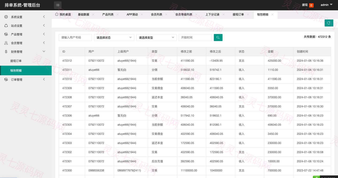 新UI软件游戏抢单刷单系统/海外刷单源码/订单自动匹配 - 19
