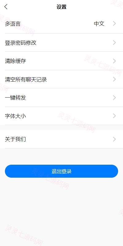 多语言即时通讯系统/语音视频通话/社交聊天系统 - 12