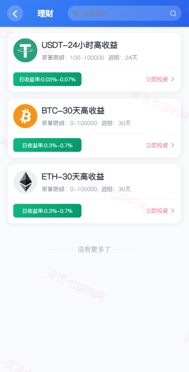 多语言交易所系统/秒合约/合约币币/理财/平台币 - 14