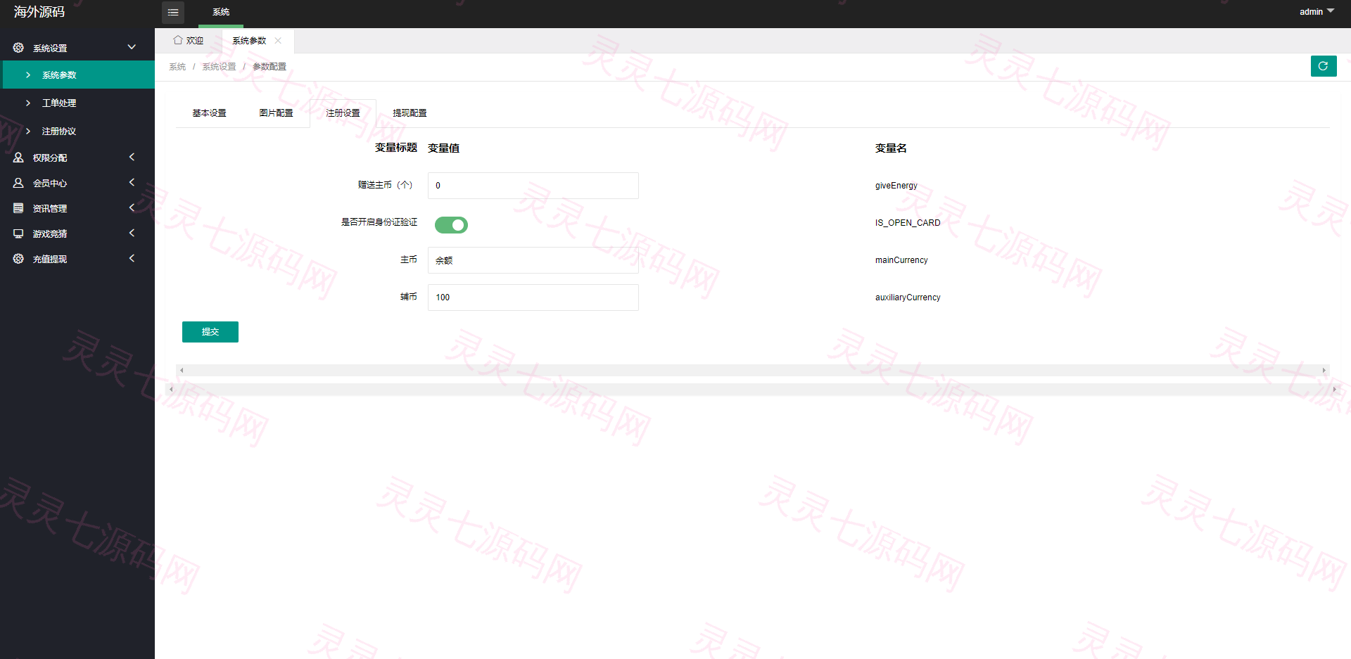 多语言伪商城系统/海外Tiktok点赞下注/竞猜下注/开奖预设 - 13