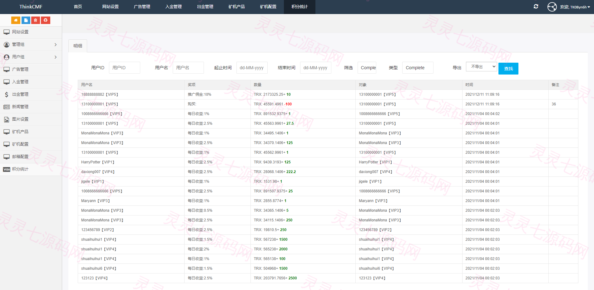 海外版TRX波场币投资系统/usdt理财系统/TRX投资系统 - 13