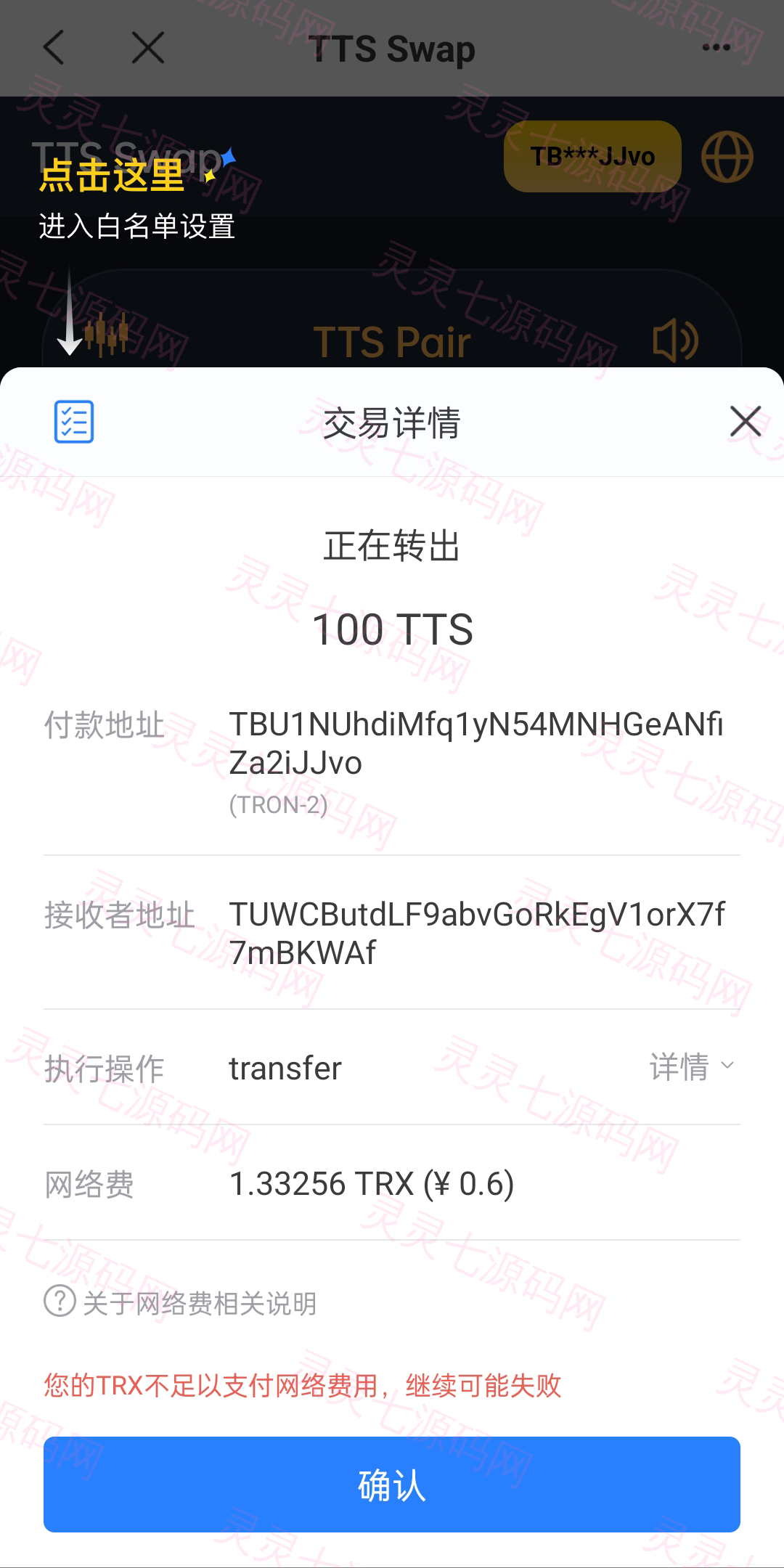 双语言区块链闪兑系统/usdt/trx兑换源码/前端uinapp - 5