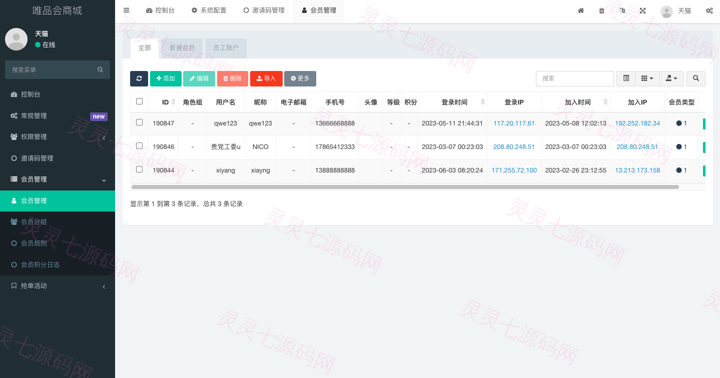 唯品会商城优惠卷投资系统/奢饰品投资理财系统 - 12