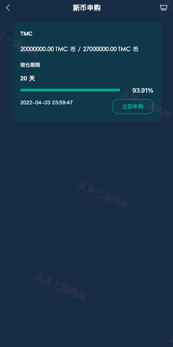 海外多语言交易所系统/秒合约交易/新币认购/前端uniapp - 6