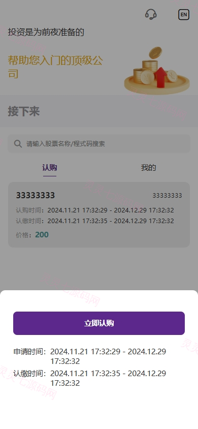 海外股票系统/多语言股票/大宗交易/新股认购/产品理财 - 7