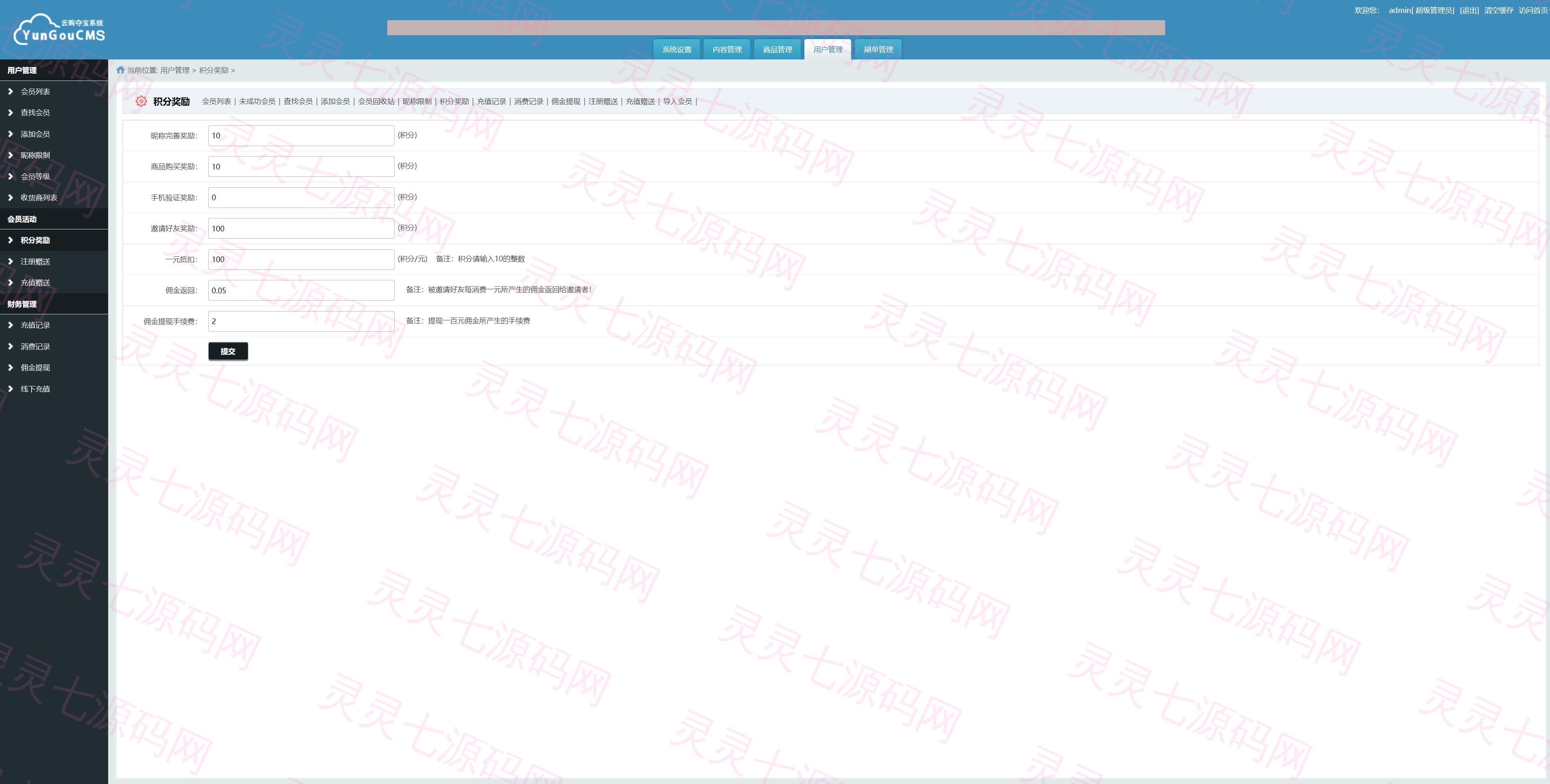 多语言一元云购系统/新UI云购源码/usdt充值 - 16