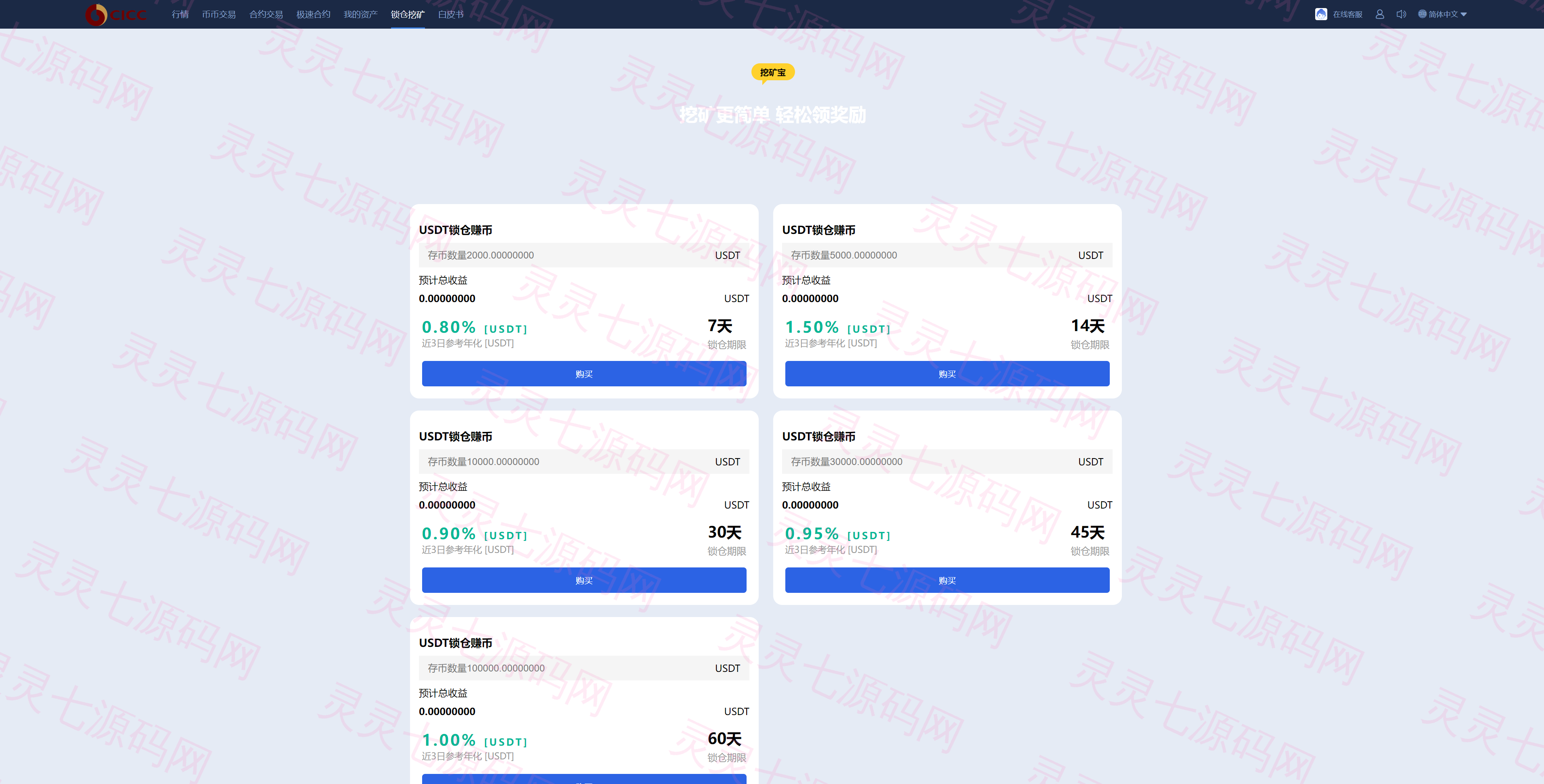 新版UI多语言交易所/锁仓挖矿/币币秒合约交易所/双端源码 - 20
