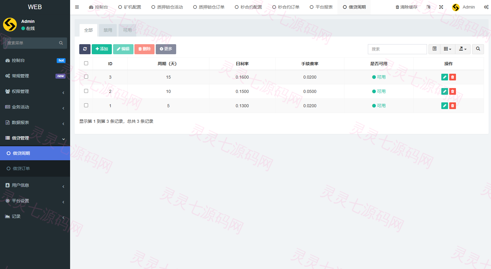 多语言DAPP交易所/秒合约交易/质押/贷款 - 17