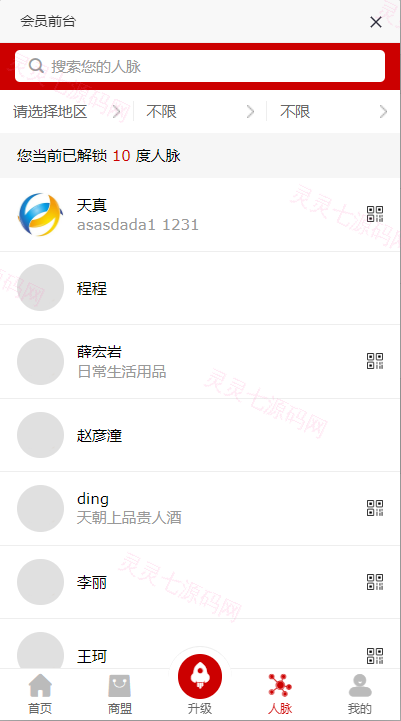 全新二开版创客新零售系统/超级人脉商城 - 5