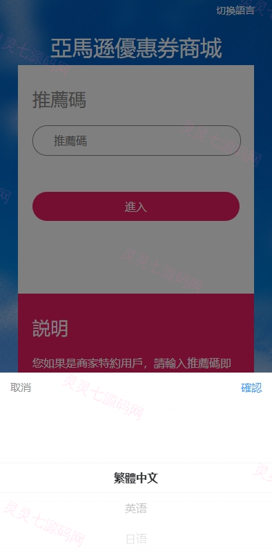 海外商城回收系统/多语言商品回购回收/前端uniapp - 2