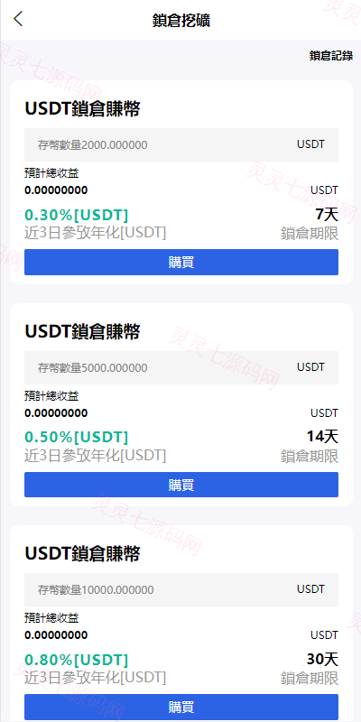 二开版交易所系统/秒合约交易所/锁仓挖矿/前端uinapp - 11