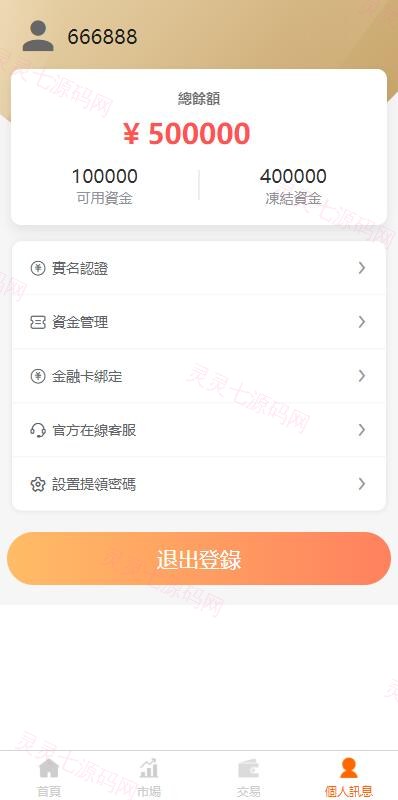黑色版uinapp股票配资源码/台湾股票系统/申购折扣交易系统 - 8