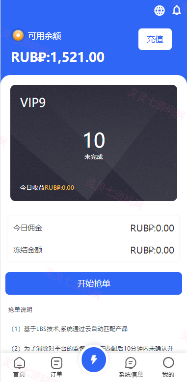 二开版海外抢单刷单系统/订单自动匹配系统/叠加组/入职生成 - 5