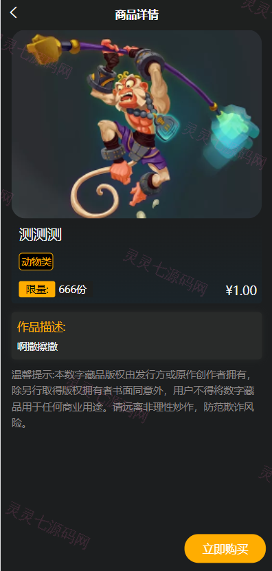 元宇宙NFT/溯源交易数字藏品/3D合成盲盒商城抽集卡/去中心化艺术品 - 3