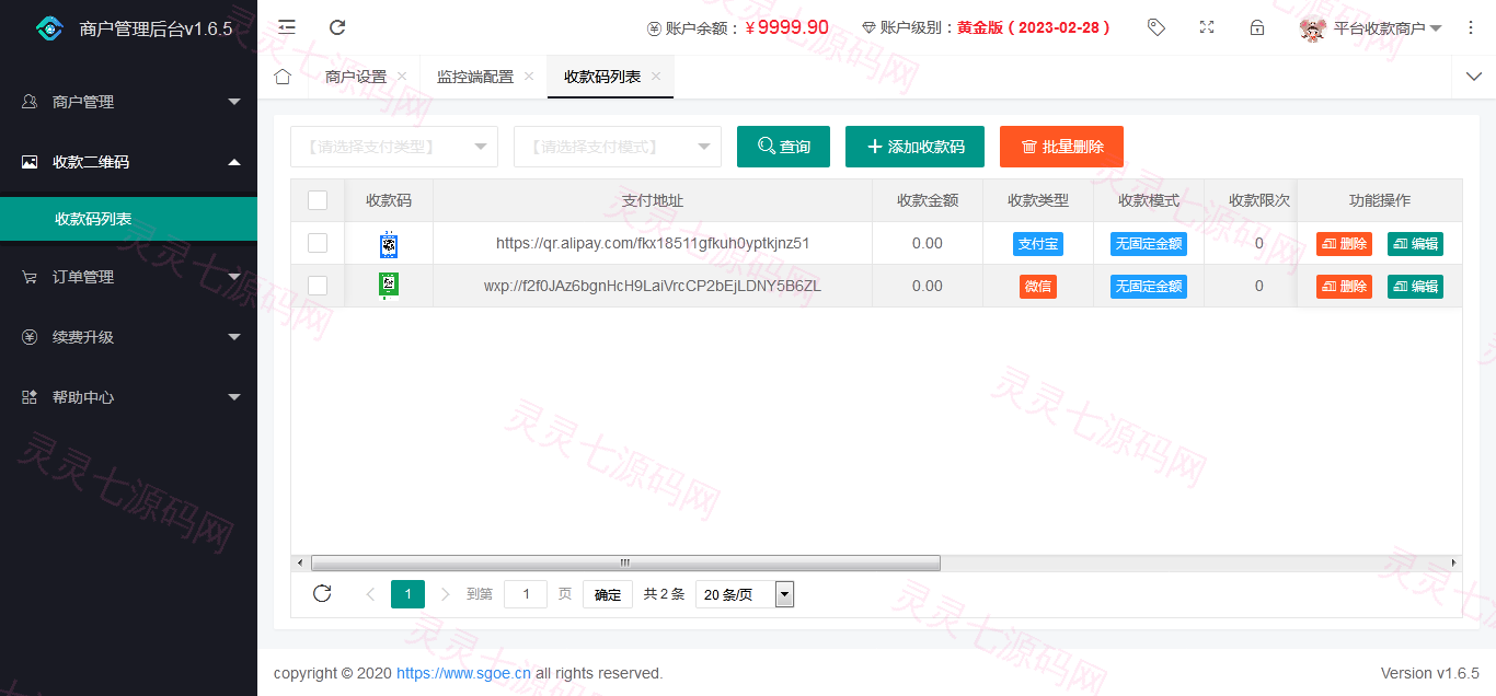 纯原码个人免签支付雨荷云码支付码支付易支付个人/企业支付宝微信二维码收款app监控 - 9