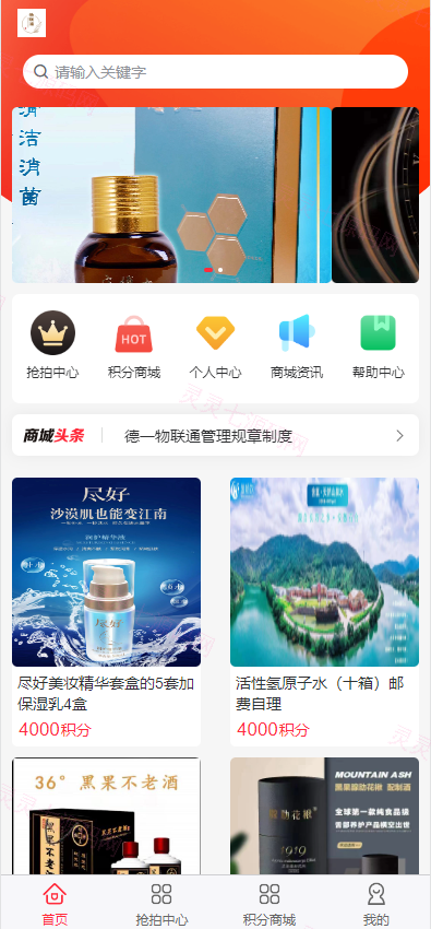 二开新玩法抢拍理财系统/积分商城系统/抢拍竞拍源码 - 1