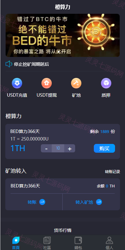 双语言usdt质押挖矿/usdt矿机系统/usdt算力理财 - 2