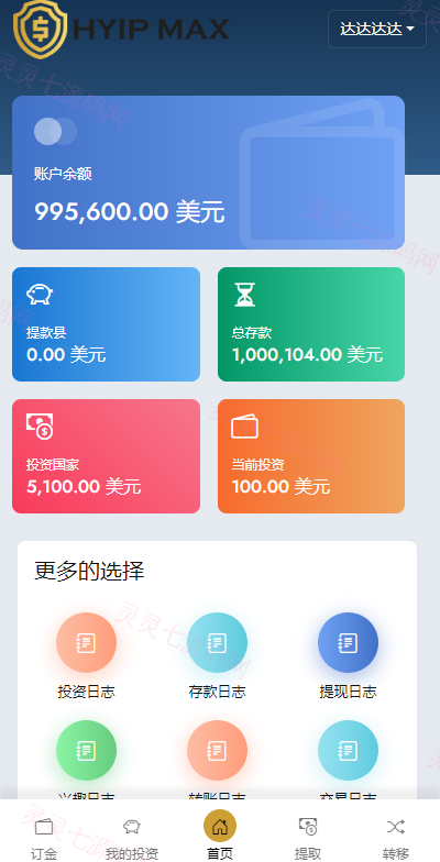 多语言海外投资系统源码/PHP投资理财平台源码 - 5
