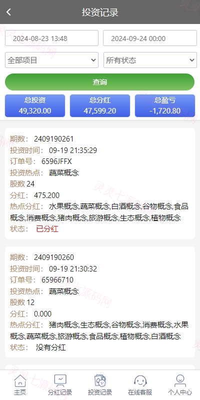 彩票播种系统/助农投资下注/预设开奖/彩票投资理财系统 - 8