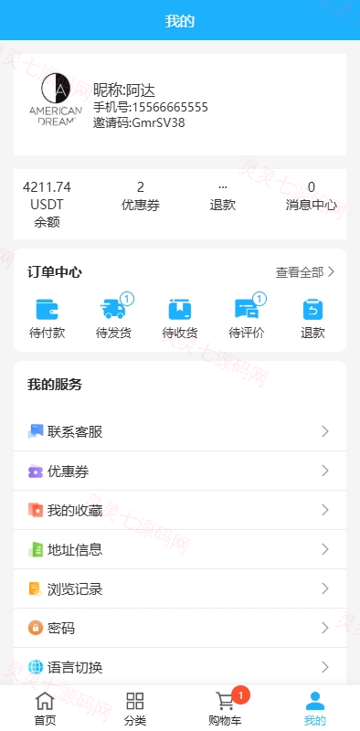 海外优惠卷商城系统/多语言商城/内置客服/前端uniapp - 8