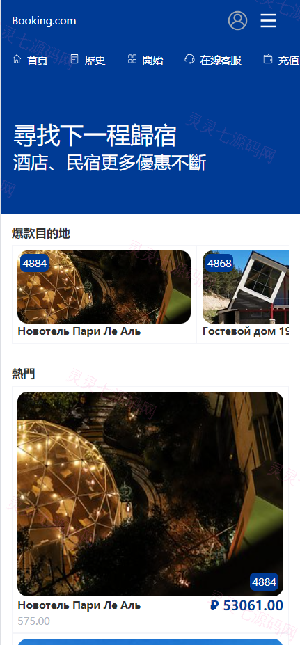新版UI海外酒店抢单刷单/酒店抢单连单卡单/PC手机自适应 - 8